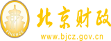 黑丝美女被大吊艹喷水北京市财政局